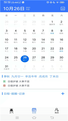 真好天气截图欣赏