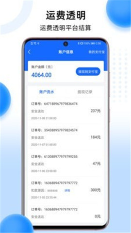 冷运宝司机版截图欣赏