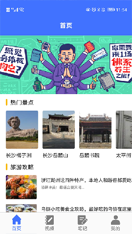 遨游中国旅行游戏截图