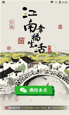 江南幸福生活红包版截图欣赏