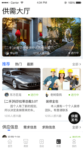 名车联截图欣赏