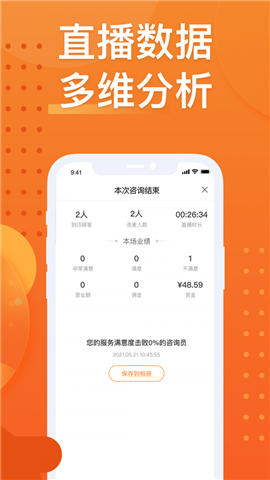 法狮众服咨询师端截图欣赏