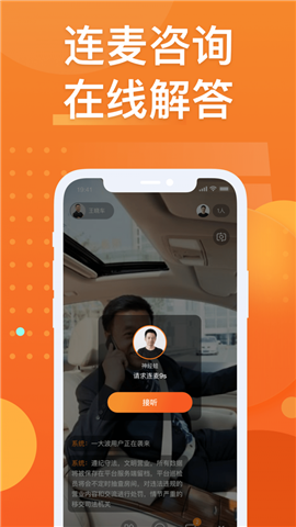 法狮众服咨询师端截图欣赏