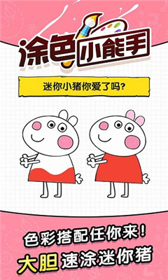 涂色小能手截图欣赏
