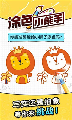 涂色小能手截图欣赏