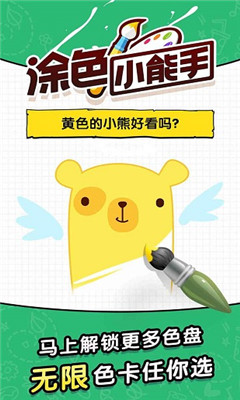 涂色小能手截图欣赏