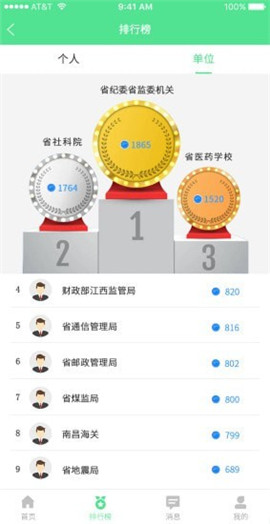 绿宝碳汇截图欣赏
