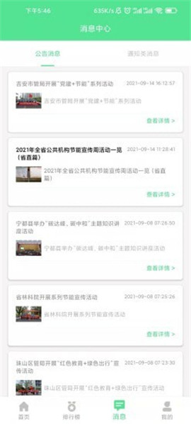 绿宝碳汇截图欣赏