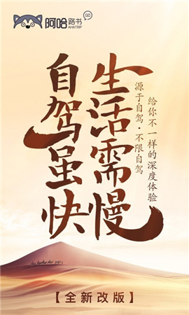 阿哈路书截图欣赏