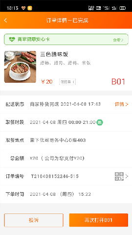悠饭团餐截图欣赏