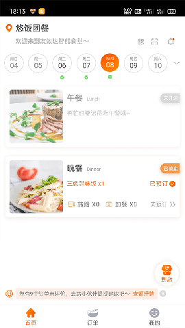 悠饭团餐截图欣赏