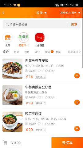 悠饭团餐截图欣赏