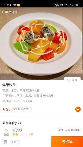 悠饭团餐截图欣赏