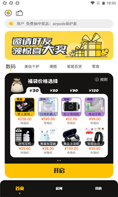 天天福袋截图欣赏