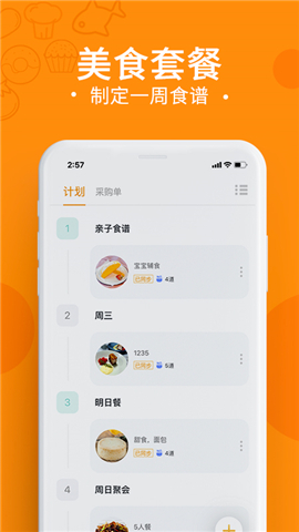 烹小仙截图欣赏