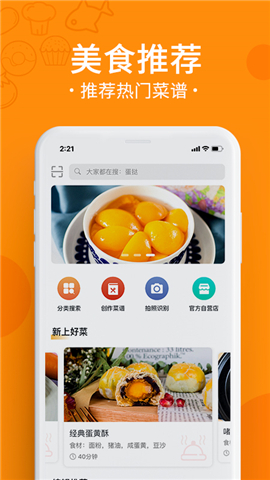 烹小仙截图欣赏