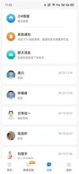 艺聘通截图欣赏