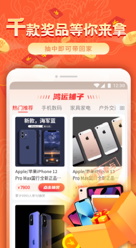 鸿运铺子截图欣赏