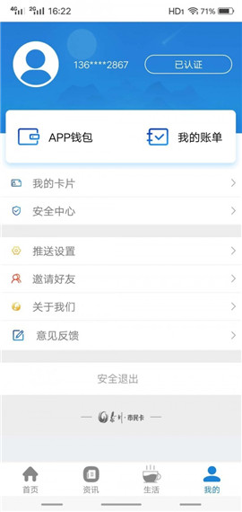 泰州市民卡截图欣赏