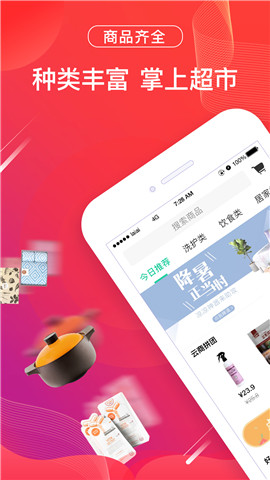 来艾云商截图欣赏