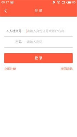 泰安人社截图欣赏