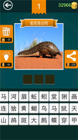 和我猜动物截图欣赏