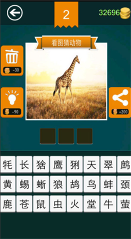 和我猜动物截图欣赏