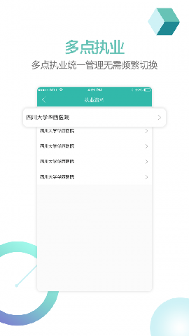 华医通截图欣赏