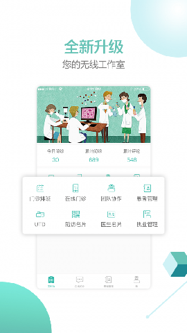 华医通截图欣赏