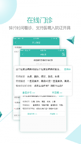 华医通截图欣赏