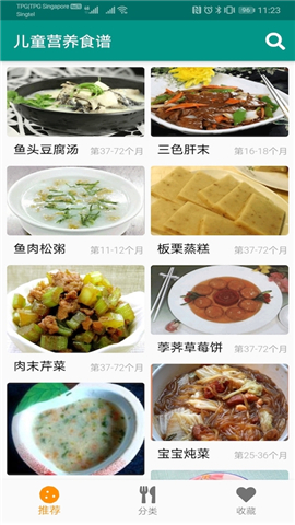 儿童营养食谱截图欣赏