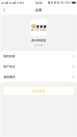 禹州微家园截图欣赏
