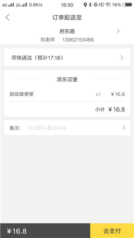 禹州微家园截图欣赏