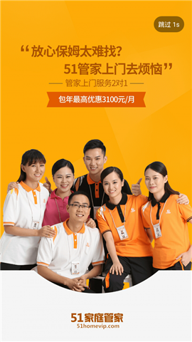 51家庭管家