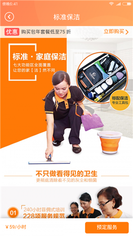 51家庭管家截图欣赏