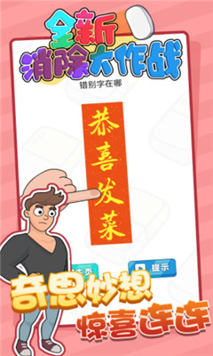 全新消除大作战截图欣赏