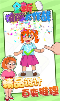 全新消除大作战截图欣赏