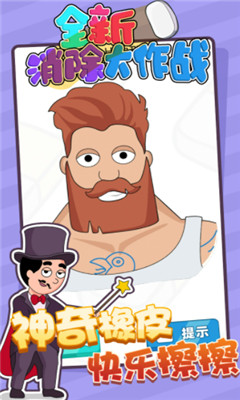 全新消除大作战截图欣赏