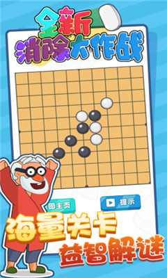 全新消除大作战截图欣赏