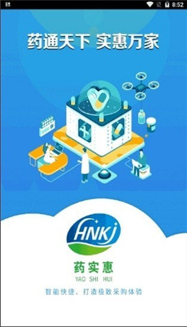 药实惠截图欣赏
