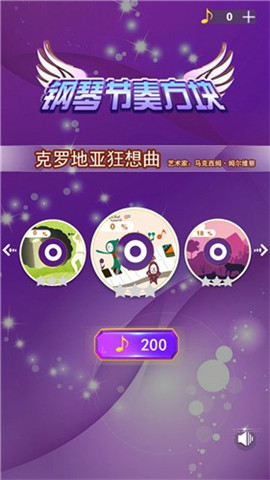 钢琴节奏方块截图欣赏