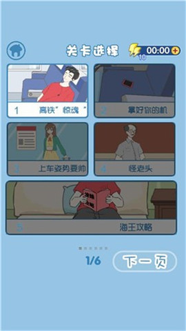 我要搞对象截图欣赏