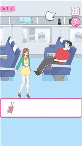 我要搞对象截图欣赏