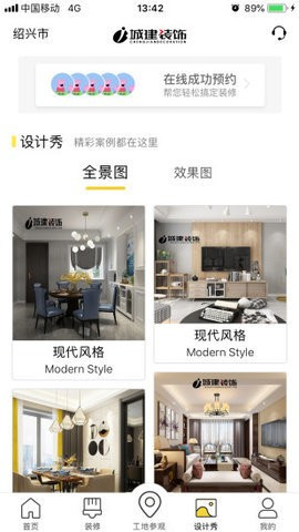 城建装饰截图欣赏