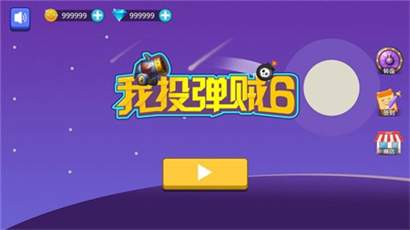 我投弹贼6截图欣赏