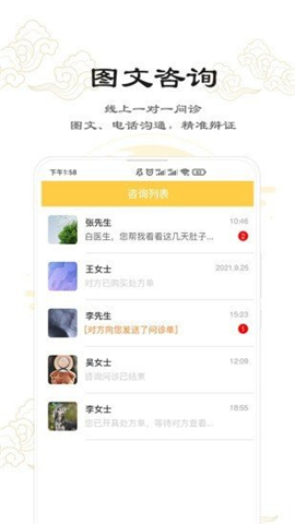 串雅医生截图欣赏