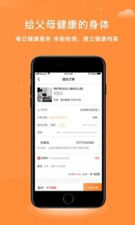 松籽管家截图欣赏