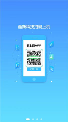 易上网截图欣赏