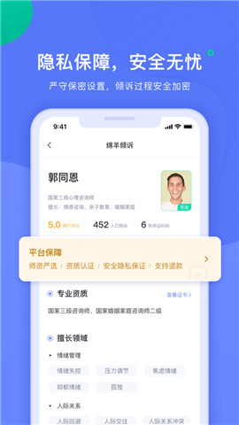 绵羊倾诉截图欣赏