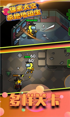 像素太空杀绝地逃生截图欣赏